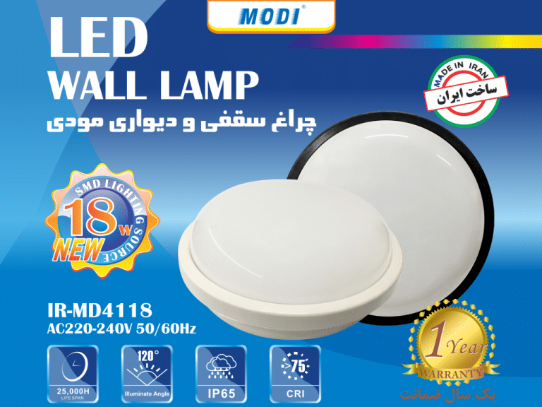 چراغ سقفی و دیواری 18 وات گرد مودی